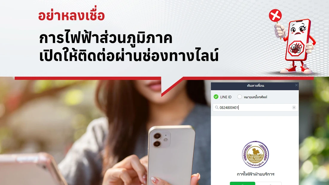การไฟฟ้าส่วนภูมิภาค