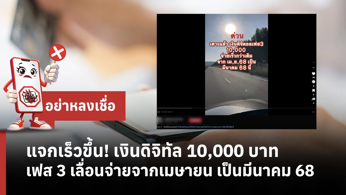 เงินดิจิทัล 10,000 บาท