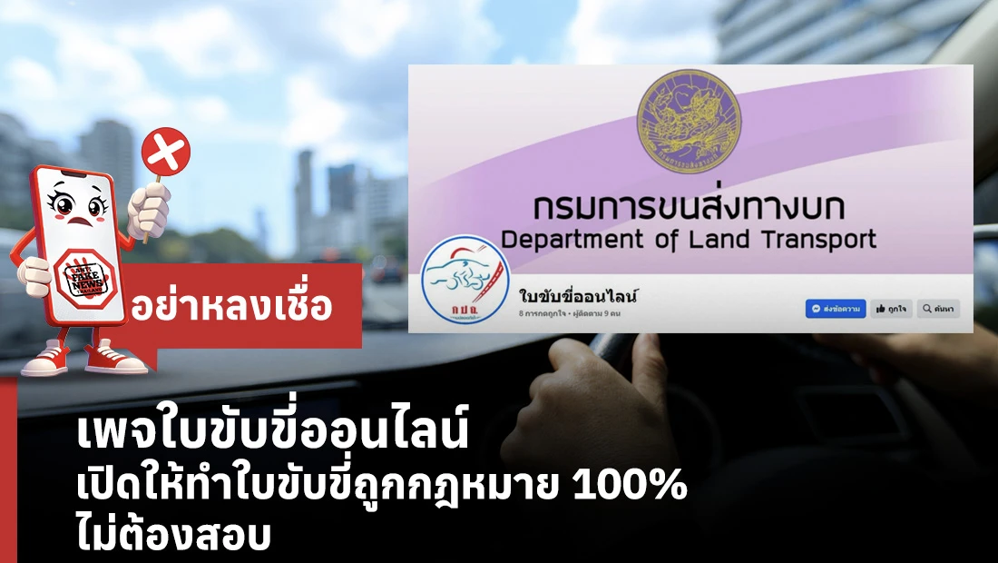เพจใบขับขี่ออนไลน์ เปิดให้ทำใบขับขี่ถูกกฎหมาย 100% ไม่ต้องสอบ
