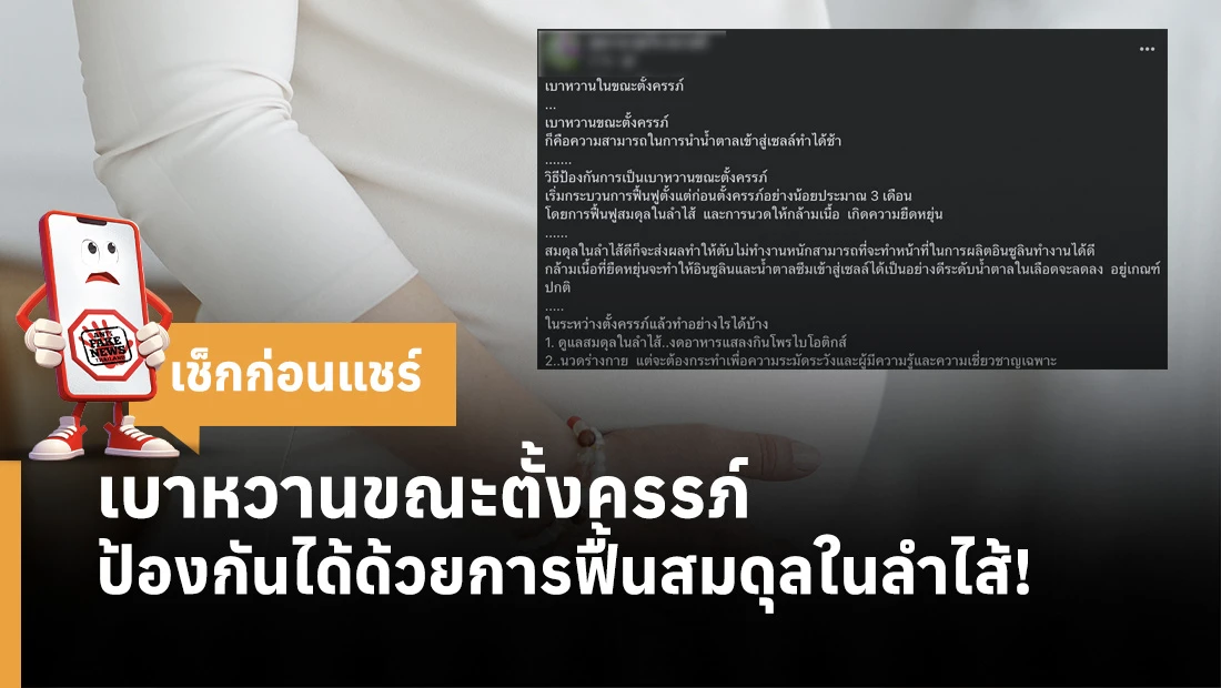 เบาหวานขณะตั้งครรภ์ ป้องกันได้ด้วยการฟื้นสมดุลในลำไส้!