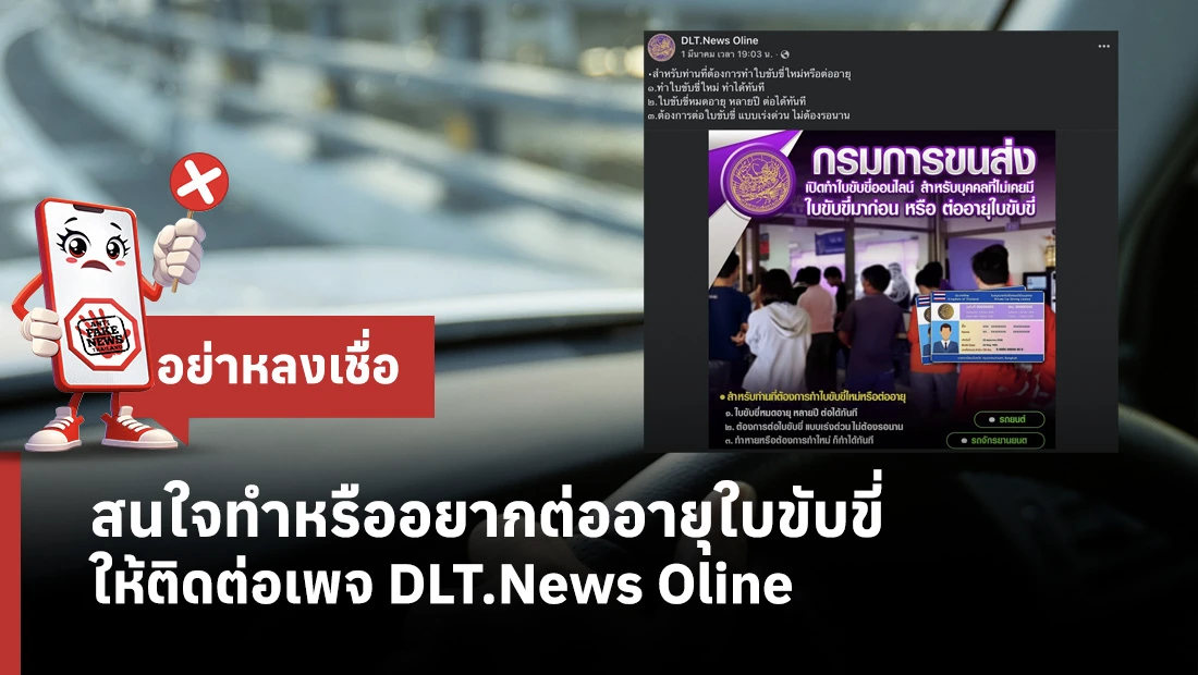สนใจทำหรืออยากต่ออายุใบขับขี่ ให้ติดต่อเพจ DLT.News Oline