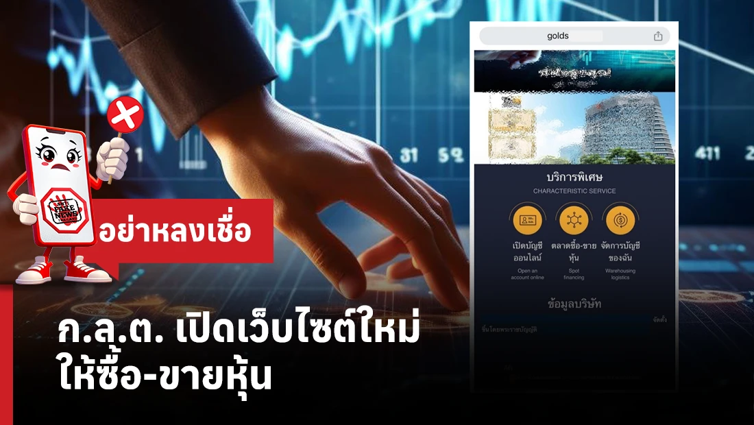 ก.ล.ต. เปิดเว็บไซต์ใหม่ ให้ซื้อ-ขายหุ้น 