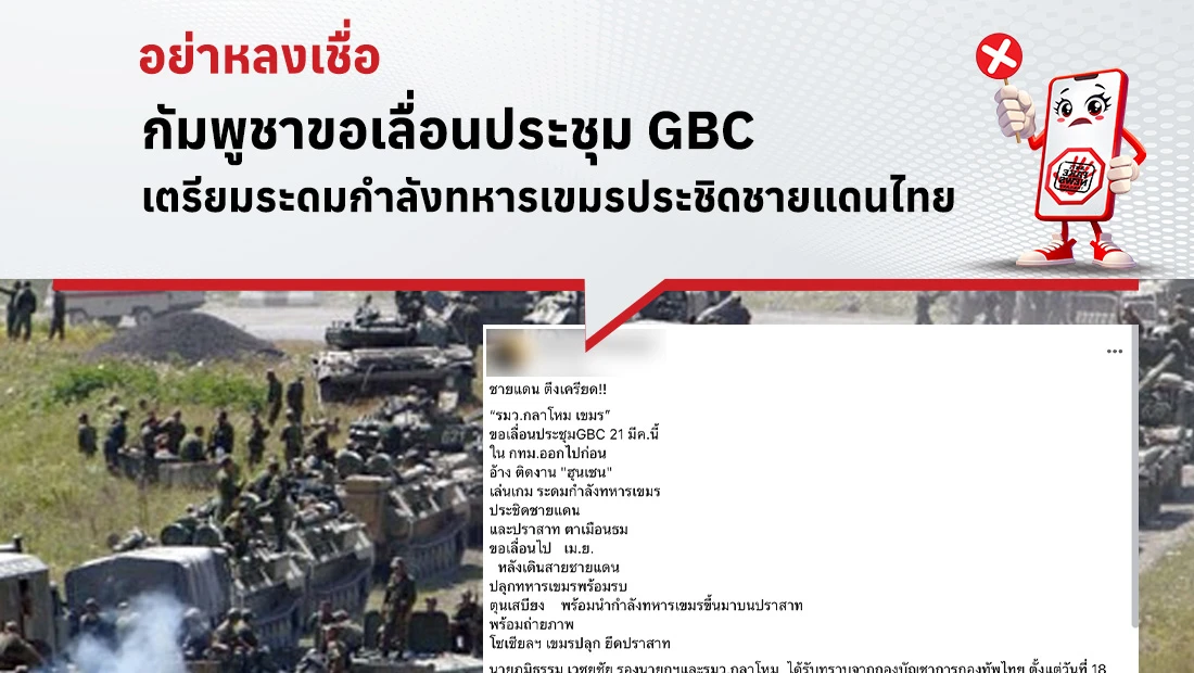 ประชุม GBC