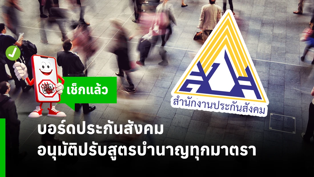 ปรับสูตรบำนาญ