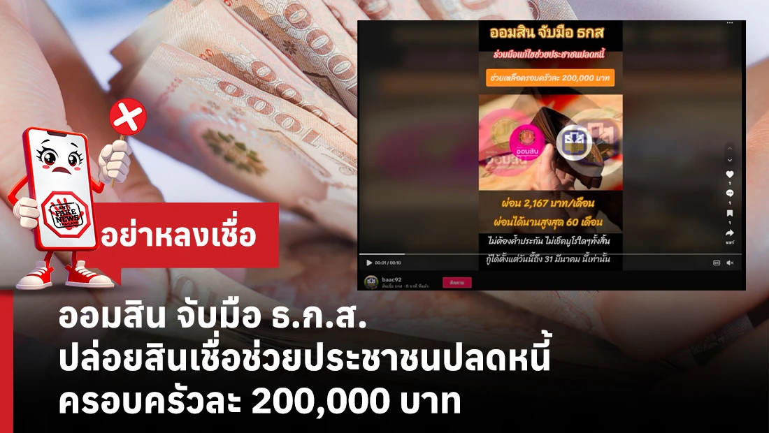 สินเชื่อช่วยประชาชนปลดหนี้