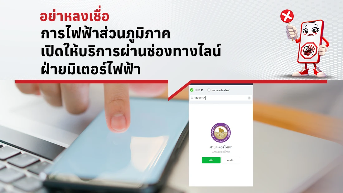 การไฟฟ้าส่วนภูมิภาค