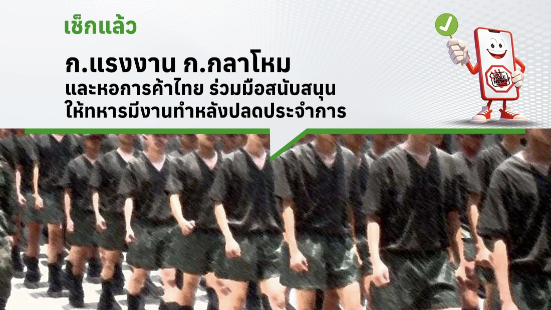 ก.แรงงาน ก.กลาโหม และหอการค้าไทย ร่วมมือสนับสนุนให้ทหารมีงานทำหลังปลดประจำการ