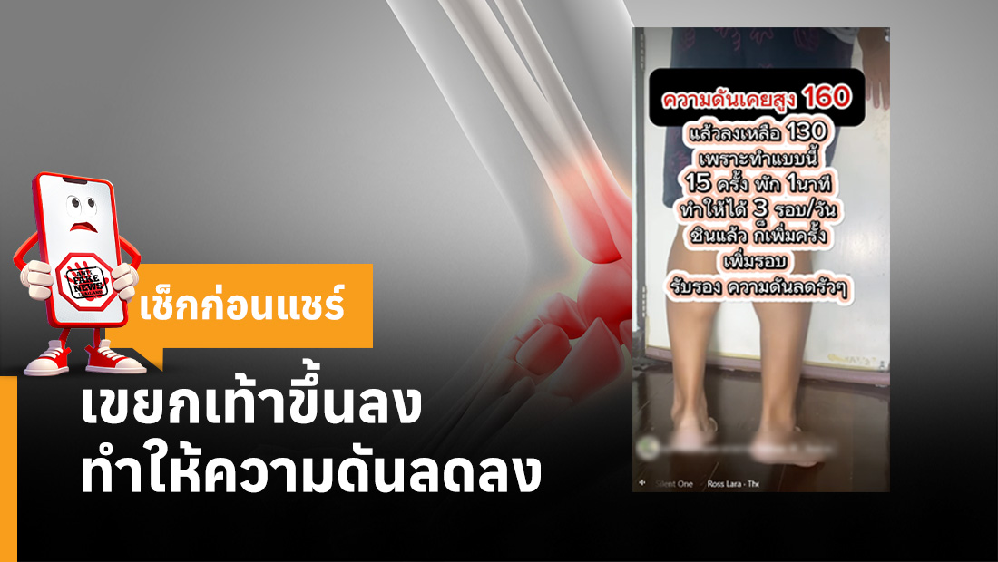 เขยกเท้าขึ้นลง