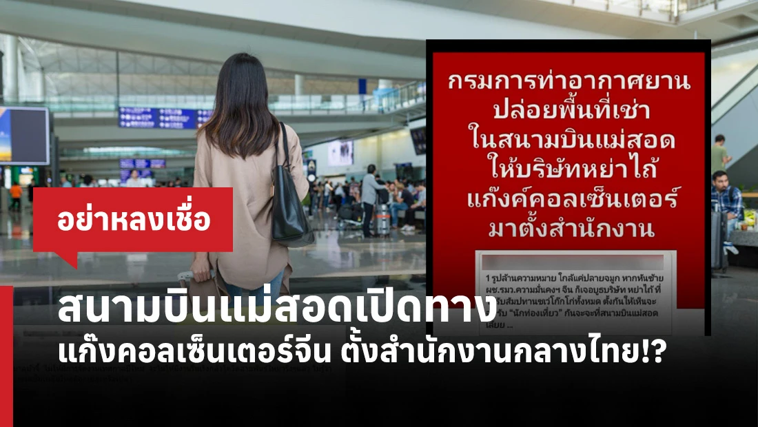 แก๊งคอลเซ็นเตอร์จีน