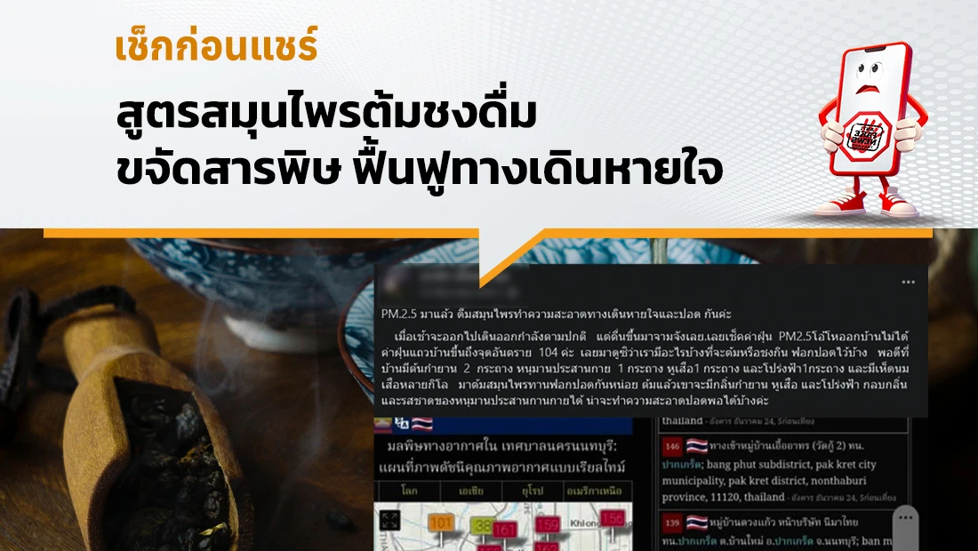 สูตรสมุนไพรต้มชงดื่ม
