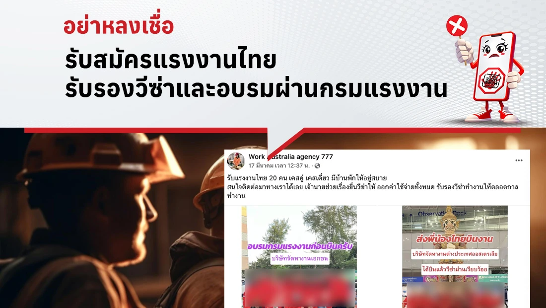 รับสมัครแรงงานไทย