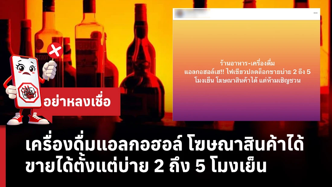 เครื่องดื่มแอลกอฮอล์