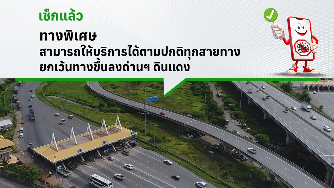 ทางพิเศษ