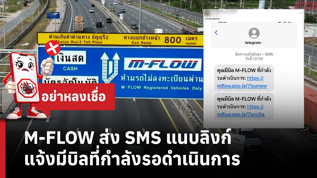 M-FLOW ส่ง SMS แนบลิงก์