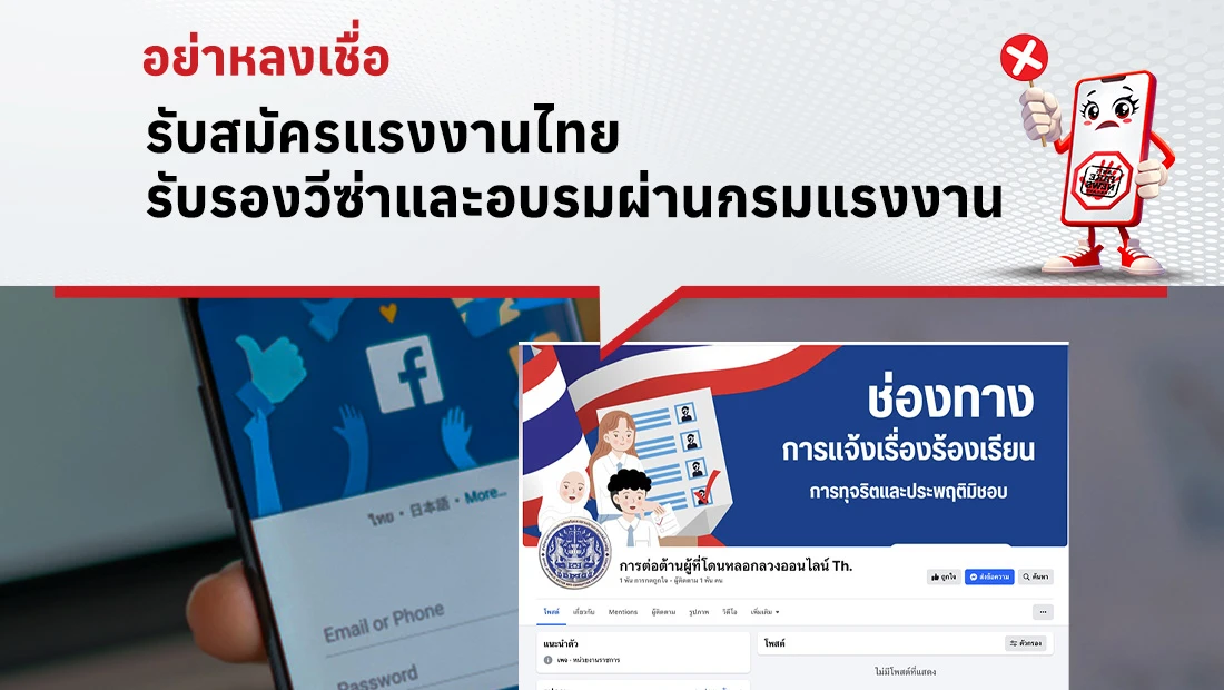ป.ป.ท. เปิดเพจเฟซบุ๊ก