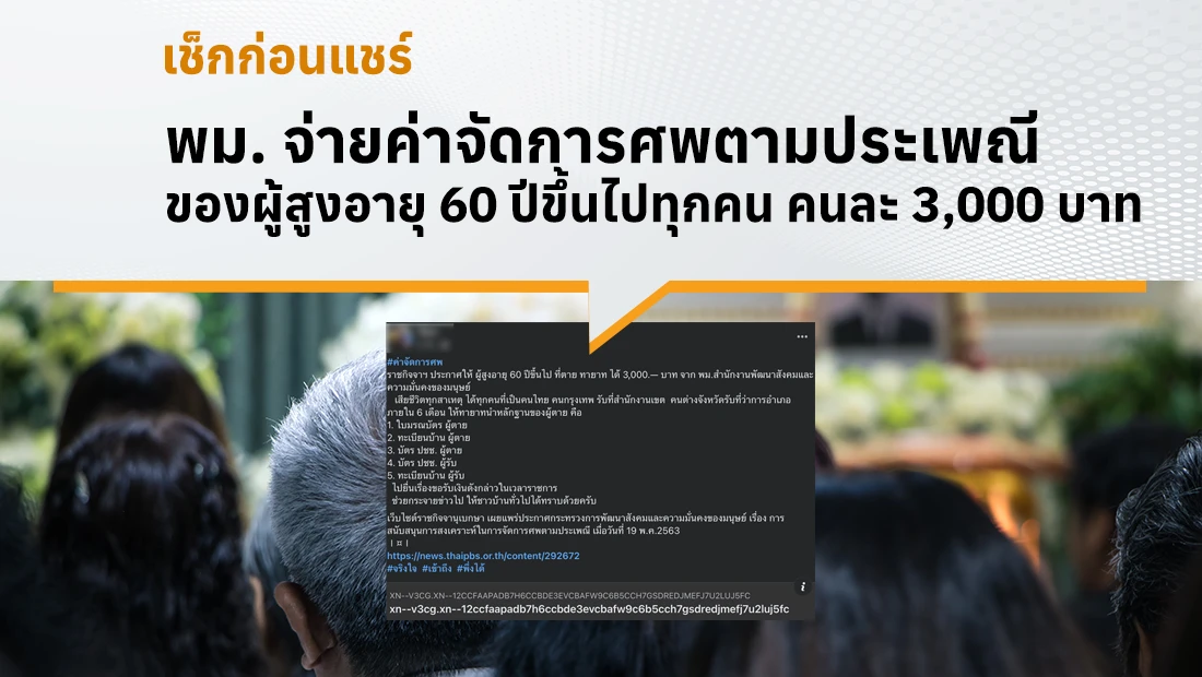 ค่าจัดการศพ