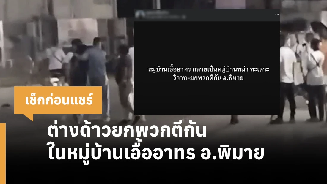 ต่างด้าวยกพวกตีกัน