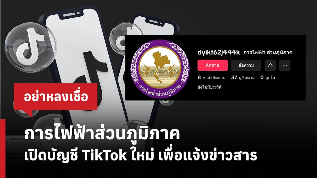 การไฟฟ้าส่วนภูมิภาค