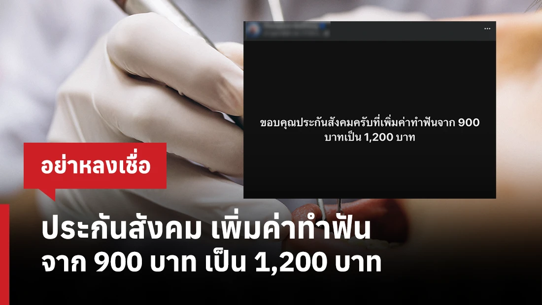 เพิ่มค่าทำฟัน