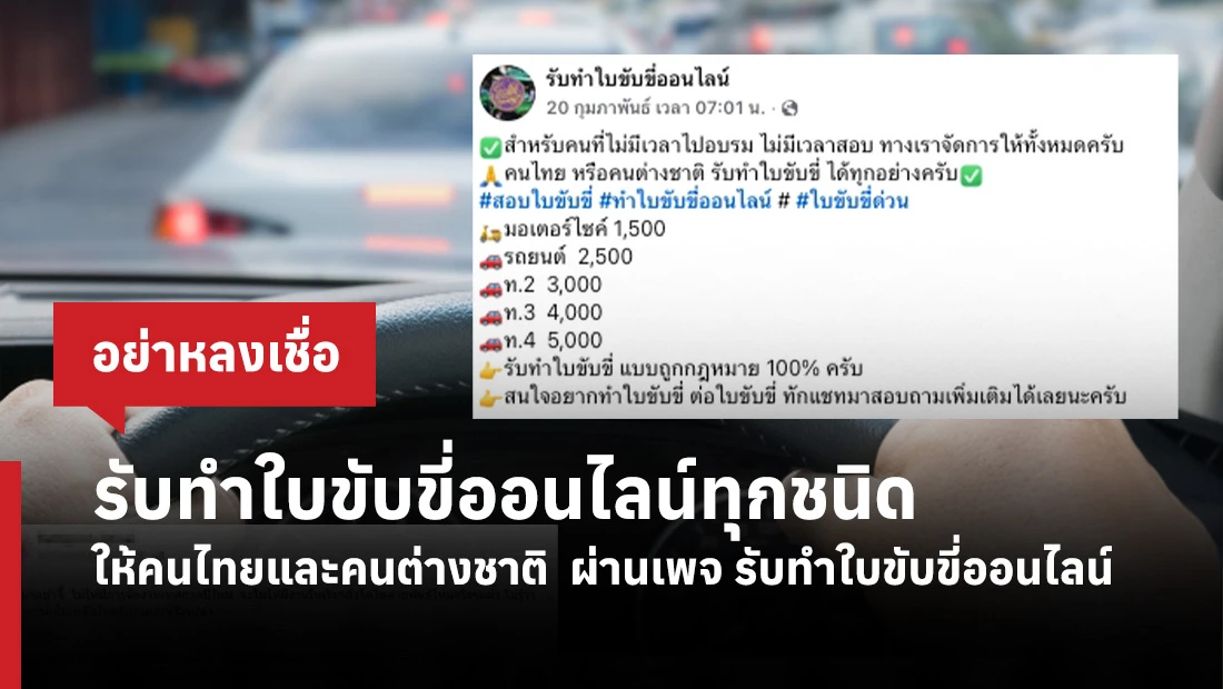 ทำใบขับขี่ออนไลน์