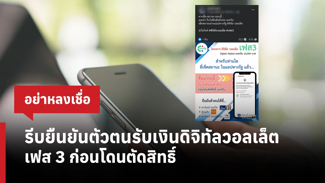 ยืนยันตัวตนรับเงินดิจิทัลวอลเล็ต