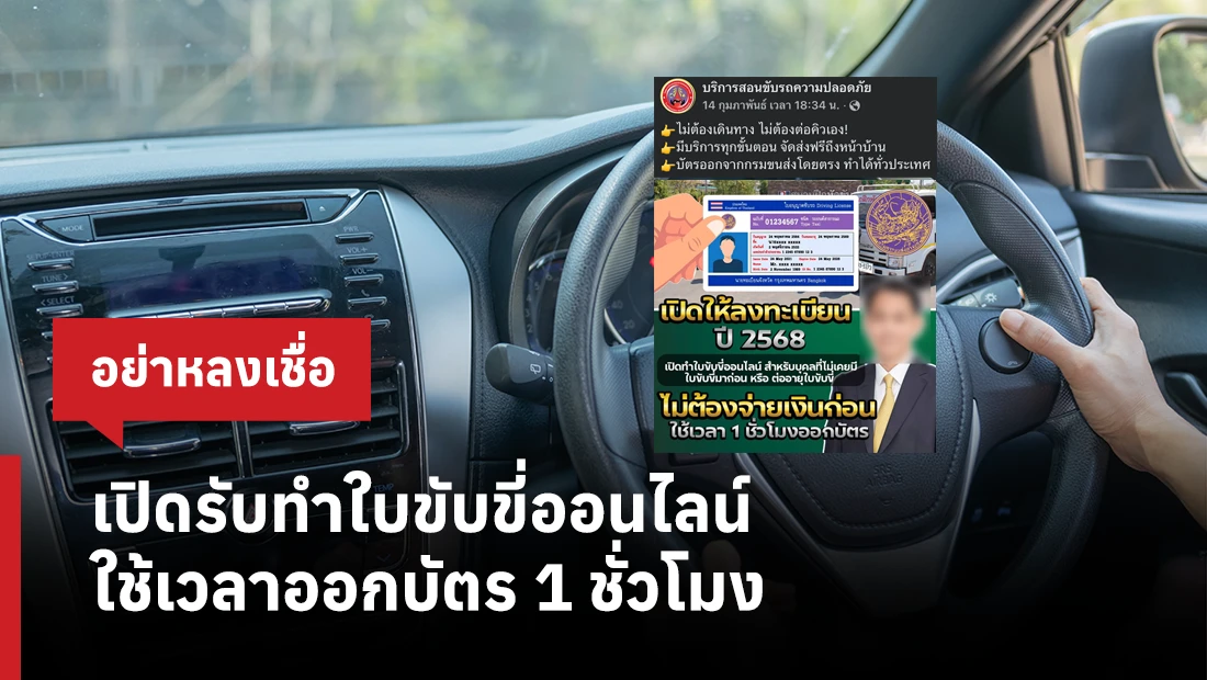 เปิดรับทำใบขับขี่ออนไลน์ ใช้เวลาออกบัตร 1 ชั่วโมง