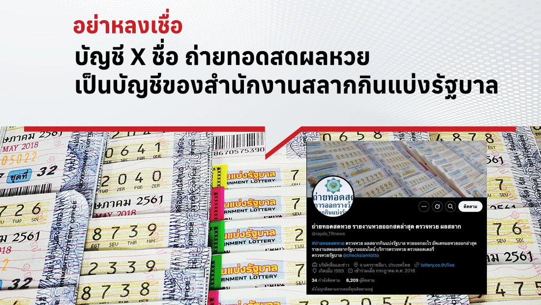 ถ่ายทอดสดผลหวย