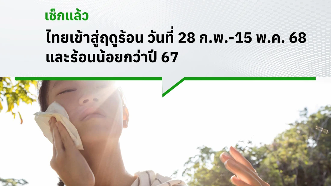 ฤดูร้อน