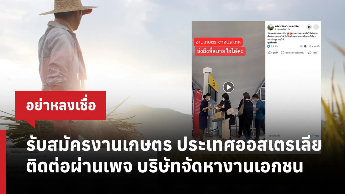 รับสมัครงานเกษตร