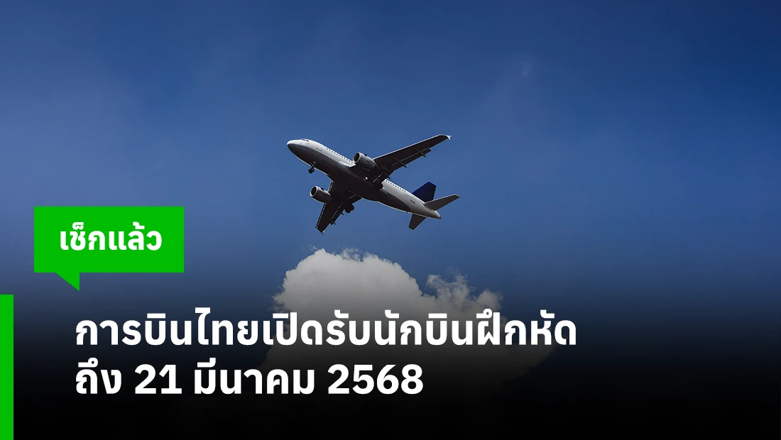 นักบินฝึกหัด