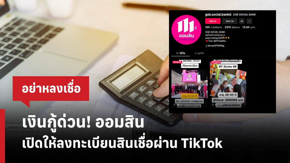 เงินกู้ด่วน! ออมสิน