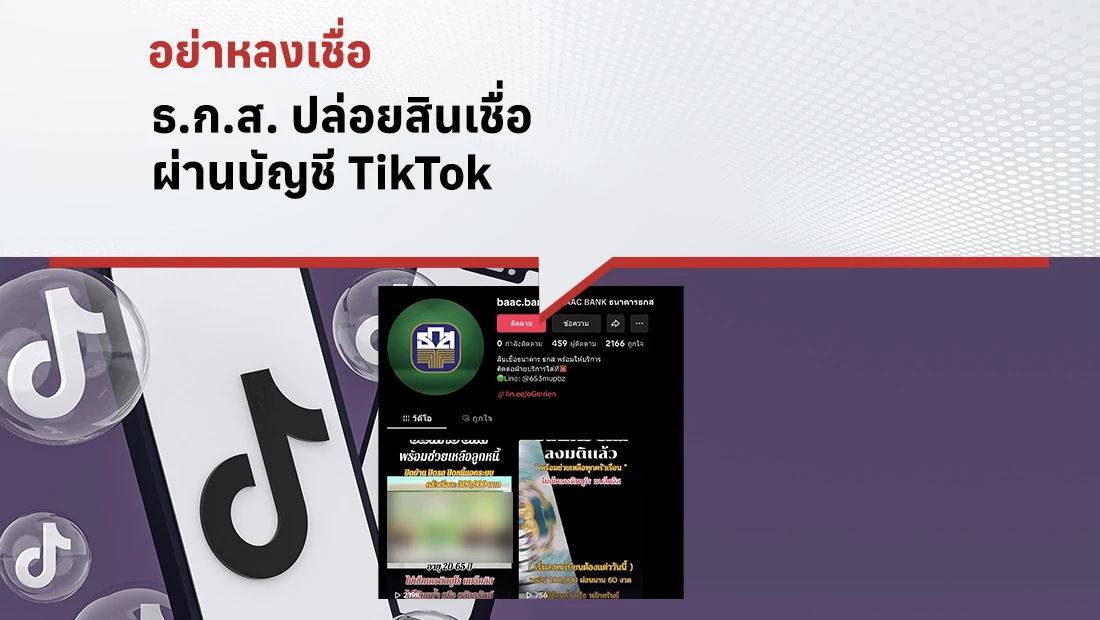 ธ.ก.ส. ปล่อยสินเชื่อ
