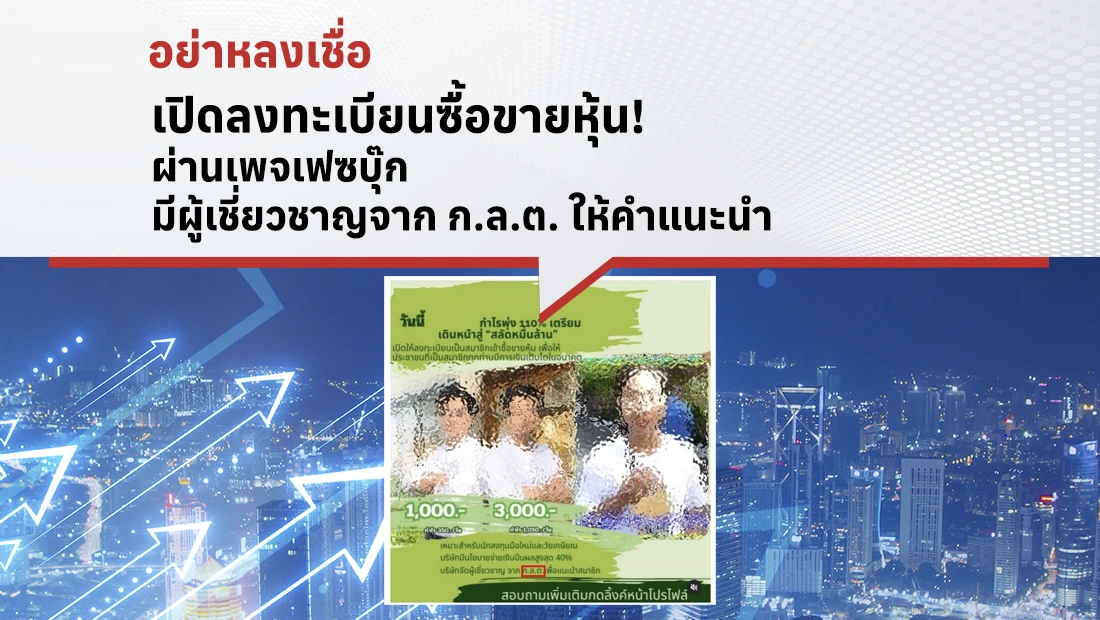ลงทะเบียนซื้อขายหุ้น