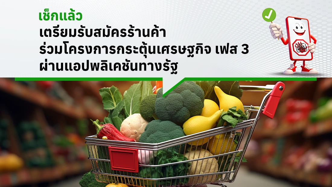 โครงการกระตุ้นเศรษฐกิจ