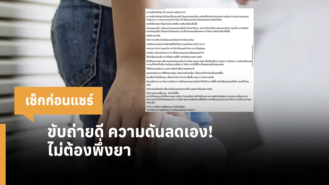 ขับถ่ายดี ความดันลดเอง