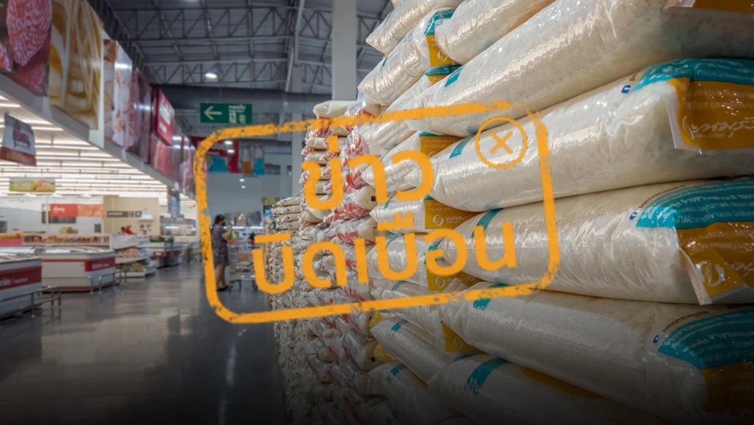 ยอดขายข้าวไทย