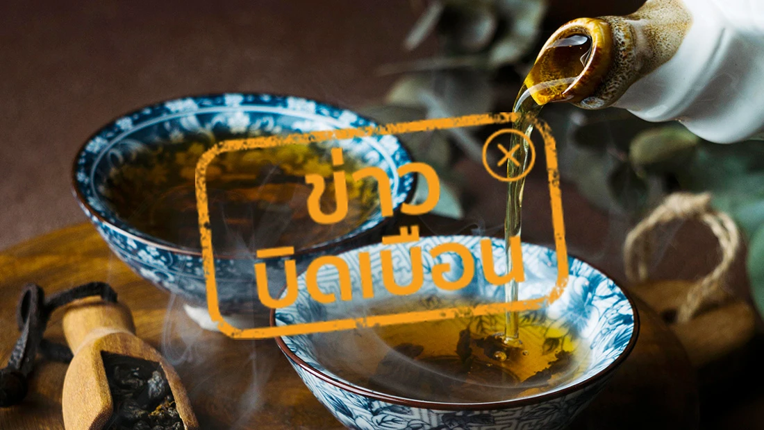 สูตรสมุนไพรต้มชงดื่ม