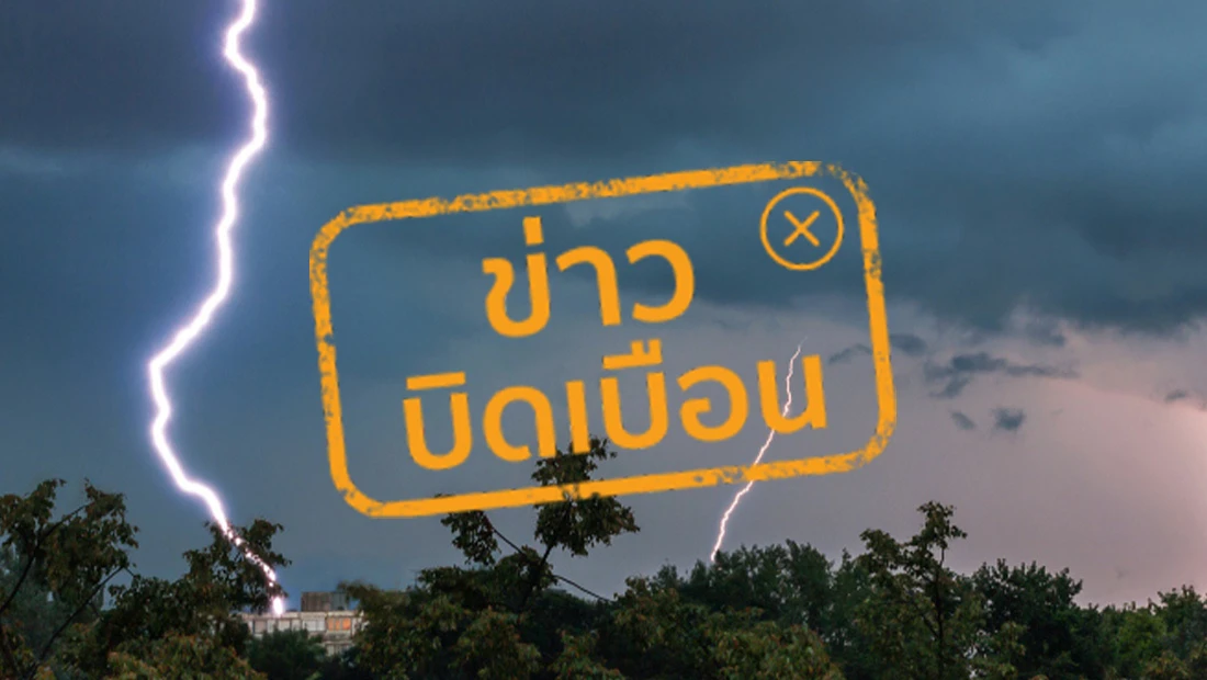 พายุทอร์นาโดอีสาน
