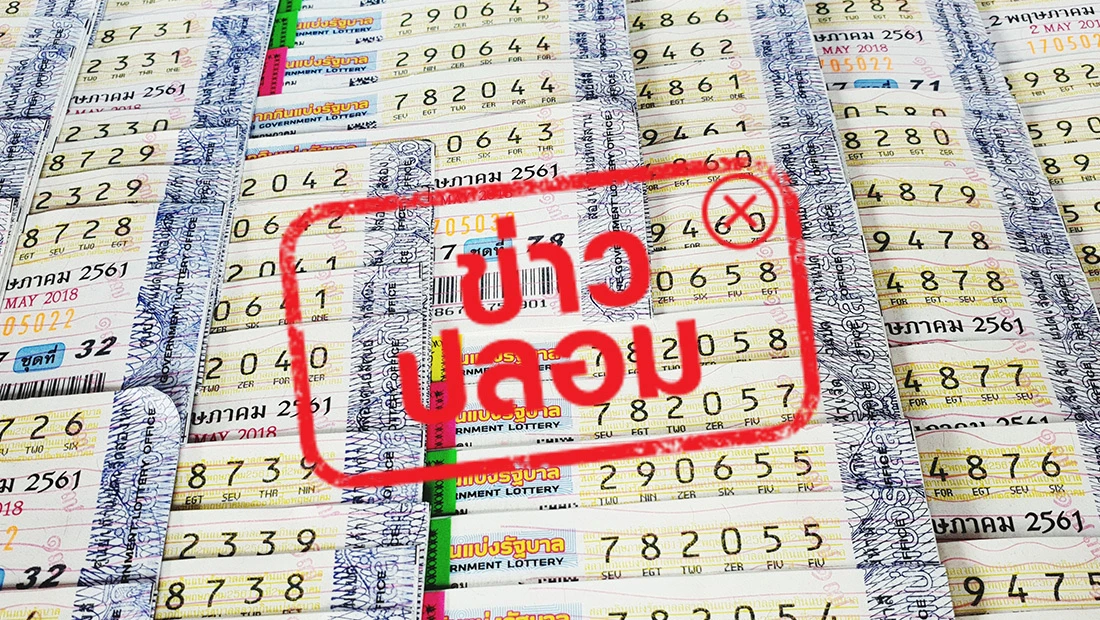 ถ่ายทอดสดผลหวย