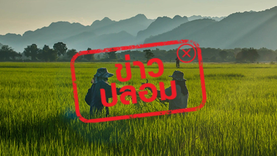 ธ.ก.ส. บัญชี TikTok