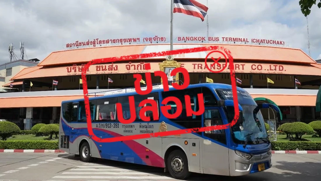 บริษัท ขนส่ง จำกัด เปิดเพจเฟซบุ๊กใหม่ 