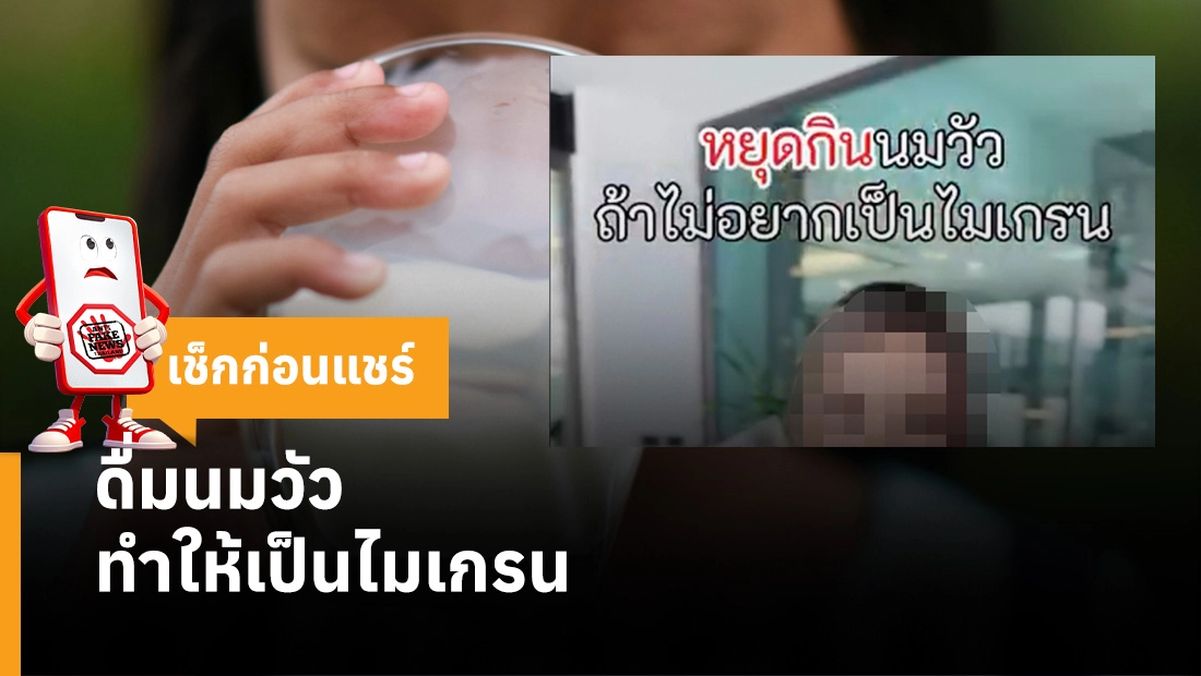 นมวัว ทำให้เป็นไมเกรน