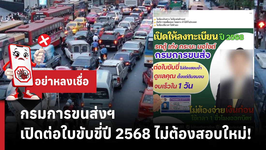 ต่อใบขับขี่ปี 2568