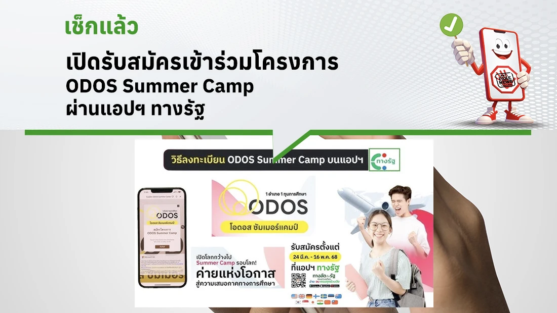 โครงการ ODOS Summer Camp
