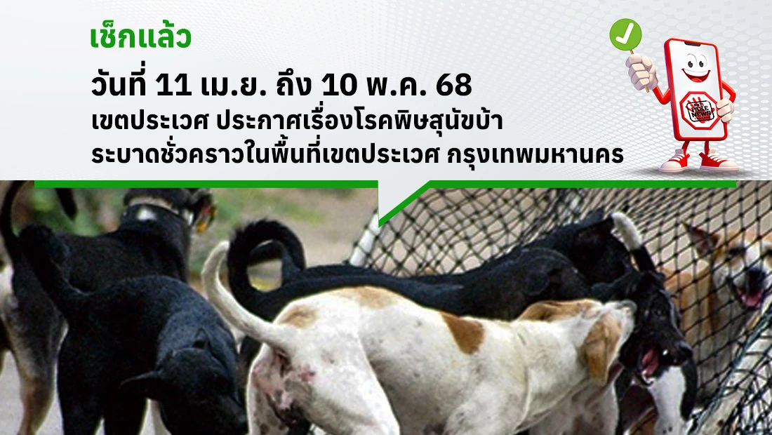 โรคพิษสุนัขบ้า