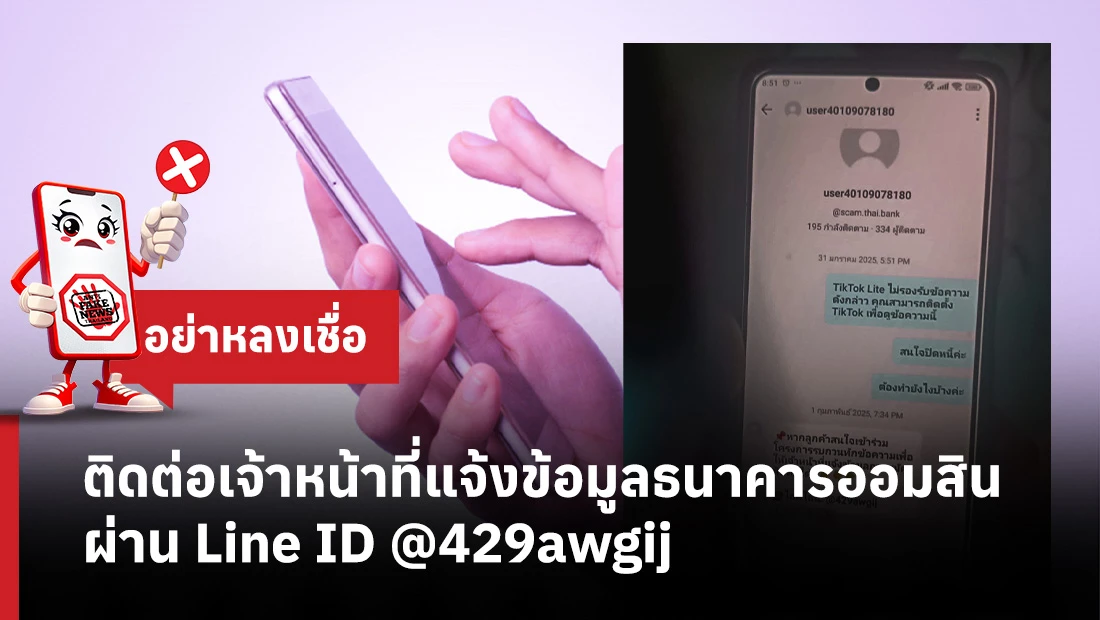 เจ้าหน้าที่แจ้งข้อมูลธนาคารออมสิน