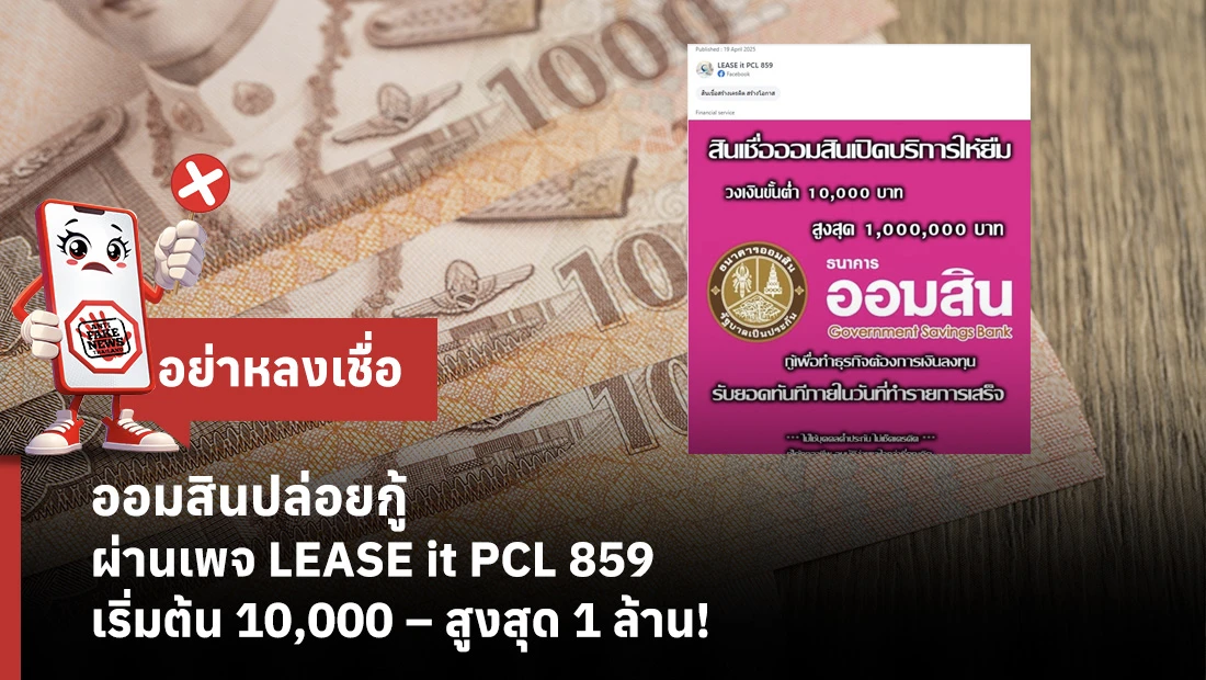 เพจ LEASE it PCL 859