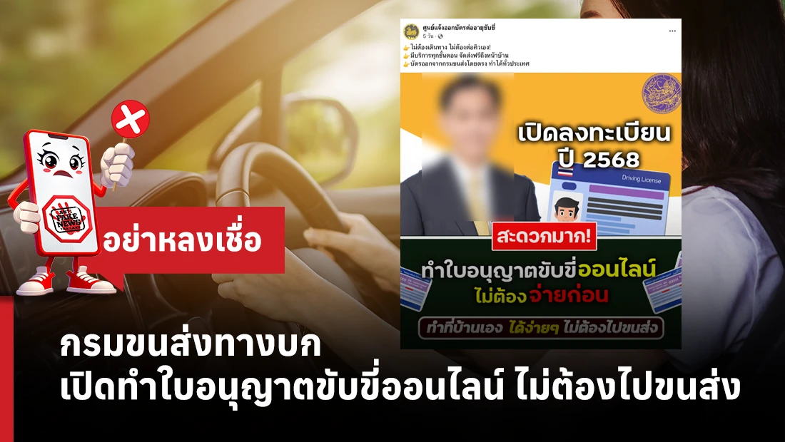 ใบอนุญาตขับขี่ออนไลน์