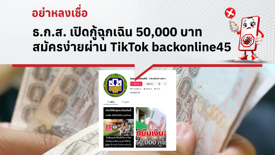 ธ.ก.ส. เปิดกู้ฉุกเฉิน