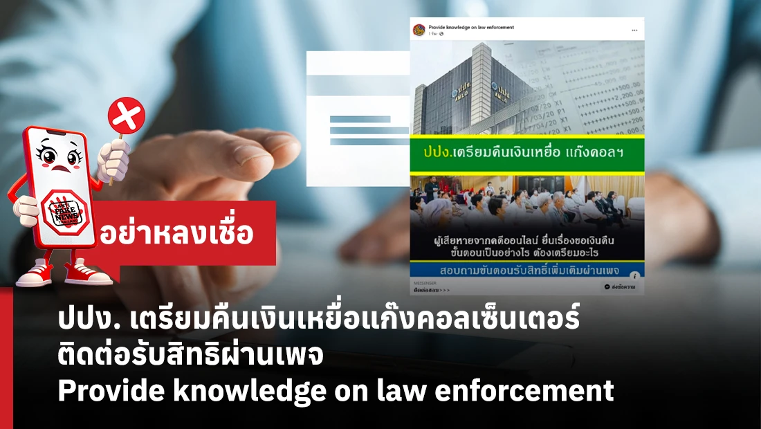 คืนเงินเหยื่อแก๊งคอลเซ็นเตอร์